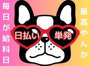 テイケイワークス東京　立川支店/TWT158 「現金手渡し」の会社って、珍しいんですよ！大量募集中の今がチャンスです！