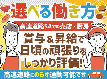 株式会社ネクスコ東日本リテイル 未経験大歓迎！
幅広いスタッフが活躍中♪
シフトの融通もきいて働きやすいから
定着率もとても高いんです◎