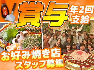うまいもん屋 五エ門 東広島店 ＼広島のソウルフードを
観光に来たお客様や地元民に／
鉄板の扱い方から接客、調理まで
多くのことを学びたい方におすすめ！