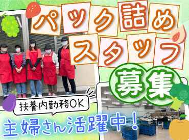 JA全農ふくれん　県北地区広域販売センター 「扶養内で働きたい」
「家庭を優先して働きたい」
その希望、しっかり叶えます♪
まずは気軽にご相談ください◎