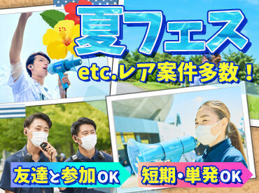 株式会社埼玉イベントサービス ※新都心エリア ＼サクッと楽しいバイト／
履歴書や証明写真は不要です！
初めてでも気楽にSTART可能♪
友達と応募も大歓迎！