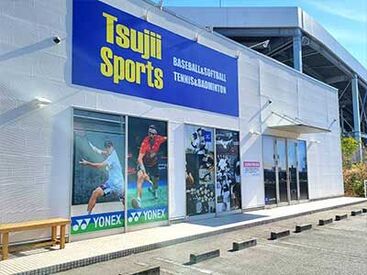 有限会社辻井スポーツ 津店 スポーツ好き歓迎！
スポーツウェアやシューズ、野球用品など、
見ているだけでもワクワクする商品がいっぱい！