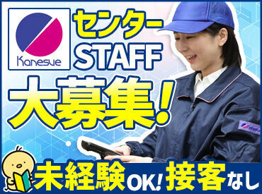 カネスエ 玉野センター アットホームの職場で働きやすさ"◎"
初めての方でもすぐに馴染めます！
あなたの仲間入りをお待ちしています♪