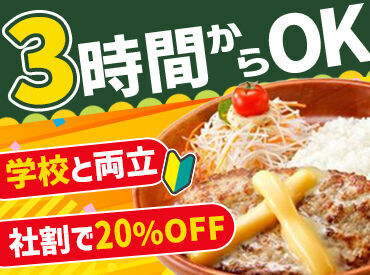 びっくりドンキー 神楽店 せっかくバイトするなら+αの特典も大切！
絶品ハンバーグからポテト・パフェetc.
サイドメニューまで全品適用20％OFF★