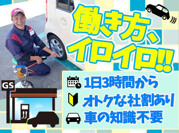 株式会社Misumi　セルフ小林SS バイトデビューの学生さん
副業として働きたいフリーターさん
皆さん、大歓迎です！！
お気軽にご応募ください♪