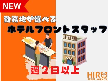 株式会社ヒロ・スタッフエージェンシー 京都【001】 ・京都市中心部でアクセス抜群

・高時給1500円案件あり！週払い制度も利用可能

・英語を活かせる職場でスキルアップ