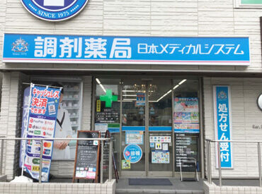 調剤薬局日本メディカルシステム 阪神西宮店[297] お仕事開始日はお気軽にご相談ください◆*