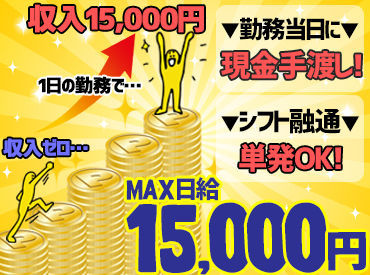 株式会社日建 成田営業所　※勤務地：稲敷エリア 「急にお金が必要だ・・」
そんな時も安心、勤務日前日の連絡もOK！
働いた後はすぐに現金ゲット★
働き方も相談してください◎