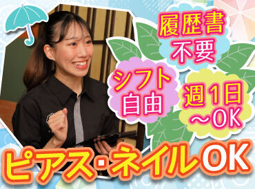 鶏侍 新さっぽろ店 2店舗募集で採用率UP中！
だからバイトデビューにもオススメ！

前払い有&ピアス・ネイルOKの居酒屋で、
週1日～気軽にお仕事♪