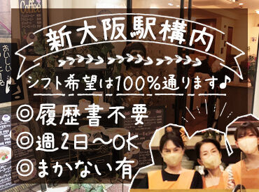 喫茶サンチョ 駅チカ＆駅ナカで通勤がとにかく楽♪
時間を効率よく使いたい方にもピッタリ！
＜＜交通費の支給もあります＞＞