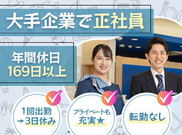 \1年の約半分以上がお休み/
憧れの3連休で旅行の計画も立てやすい◎
どこも空いていて旅行も
安値で行けちゃうかも( *´艸`)