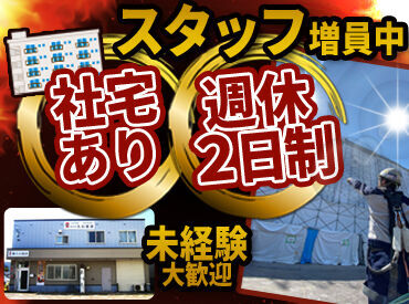 株式会社大石建設 ＼未経験歓迎！／
未経験でも1からしっかり教えるのでご安心ください♪
もちろん経験者の方も歓迎です！