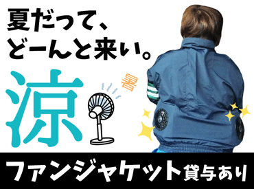 時短勤務も同時募集中！
未経験者大歓迎！
幅広い世代のスタッフが活躍中★
年齢関係なく、和気あいあい♪