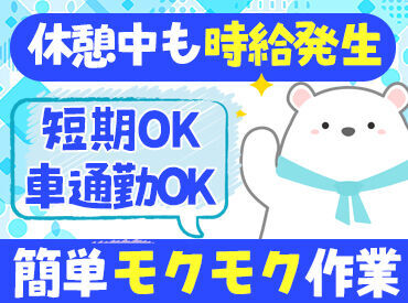 \5月中旬~9月末までの短期限定/
あなたの働きたい短時間でOK!!
スタート日も相談OK★ご相談くださいね◎