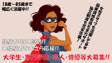 日宝社中株式会社 「副業しながら週1～2日で無理なく！」
「年金＋αでちょっと贅沢♪」
「孫のためにお小遣い稼ぎ！」
などなど、働き方は自由◎