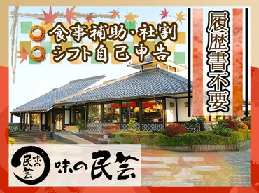 味の民芸 佐原店[6188] 家族連れのお客さまも多い
落ち着いた雰囲気の和食店です◇*
お子さんの「美味しい！」という
元気な笑顔でスタッフまで笑顔に◎