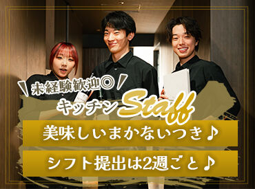 KICHIRI MOLLIS 新宿通り三丁目 ★学生さん大歓迎★
未経験や初バイトも大歓迎♪
優しい先輩が丁寧に教えるのでご安心を◎