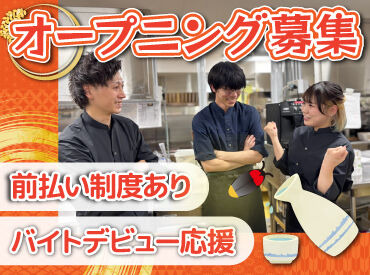 お出汁と牡蠣とアテ ちよ 仙台エスパル店 JR「仙台駅」スグの新しい居酒屋！
経験は一切不問なので初バイトも◎

オープニング特別時給1200円で、
未経験でも稼げます♪