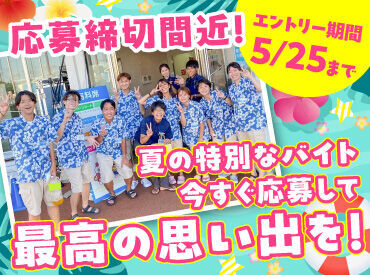 \仲の良さは自慢の一つです/
今年初めて参加する方が多数ですが
毎年、短期のスタッフとして
活躍するスタッフも多数!