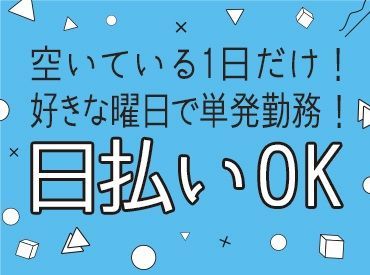 株式会社フルキャスト 信越支社　上越営業課　/MN0419B-8A ≪来社不要≫自宅で簡単WEB登録◎
関東各地に多数お仕事があるので…
ピッタリな案件がきっと見つかりますよ♪