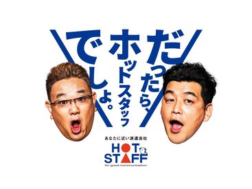 \頑張るあなたを応援します/
安心して挑戦できる環境を整えています◎
是非ご応募くださいね♪