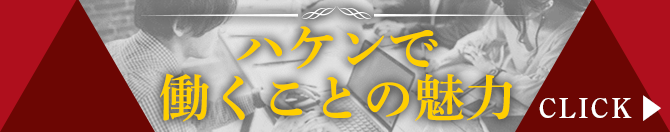 【総合企画/マイナビニュースコラボ】ハケン特集