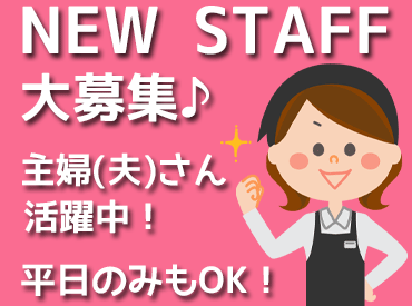 未経験スタートの方もたくさん!
シンプルワークだから始めやすい♪
久しぶりにお仕事される方も大歓迎!