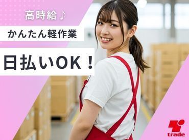 オシゴトはとってもシンプル★
異業種の方でも、初めてのお仕事でも…
見ればスグできるものばかり!
初めての人でも安心です♪