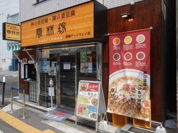 雲林坊（ユンリンボウ） 高輪ゲートウェイ店 本店同様に厳選した食材にこだわり、担担麺・陳麻婆豆腐の専門店として運営。駅チカで通勤しやすいです。