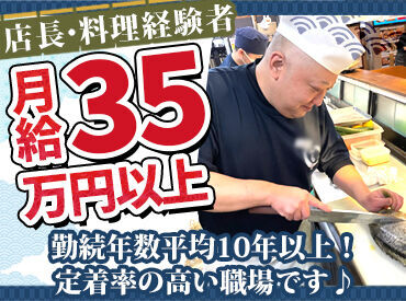 居酒屋ふる里　札幌総本店 ＼経験を活かしてステップアップ／
◆料理長経験者・月給35万円~
勤続年数平均10年以上の居心地の良さが当社の強みです！