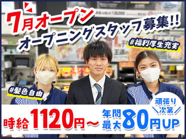 ローソン 和気町石生店　※2025年7月4日リニューアルOPEN予定 ＼18～60代まで幅広く活躍中／
初心者の方でもスグに馴染みやすい雰囲気◎
みんなで楽しくお店をつくっていきましょ♪