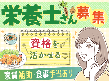 株式会社日総（※勤務地 旭川厚生病院） 調理は一人作業ではなく「チームワーク」が大事。みんなと楽しみながらコミュニケーションをとれる協調性を重視しています★