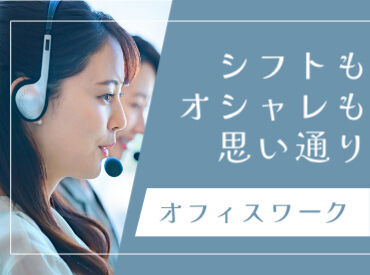 株式会社スタッフファースト/CCMA1111Ｇ4　※勤務地：松山市駅前 エリア内TOPクラスの待遇★
スマホ1つで楽々シフトIN！
好きな時間の勤務でOK♪
最短、勤務当日19時にお給料GET◎