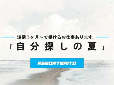 自分自身を見つめなおす旅へいこう。
アナタの持ち物は”やってみよう”の心だけ。