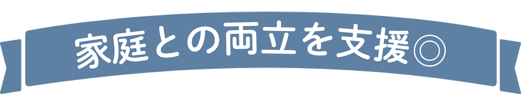 主婦・主夫むけパート特集