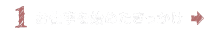 お仕事を始めたキッカケ
