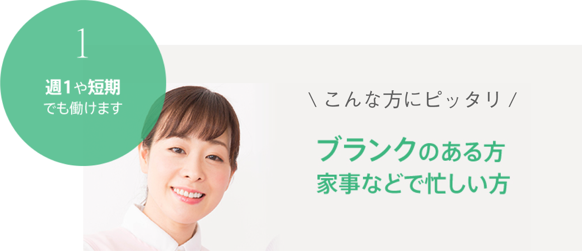 プライベートを大切にしたい人