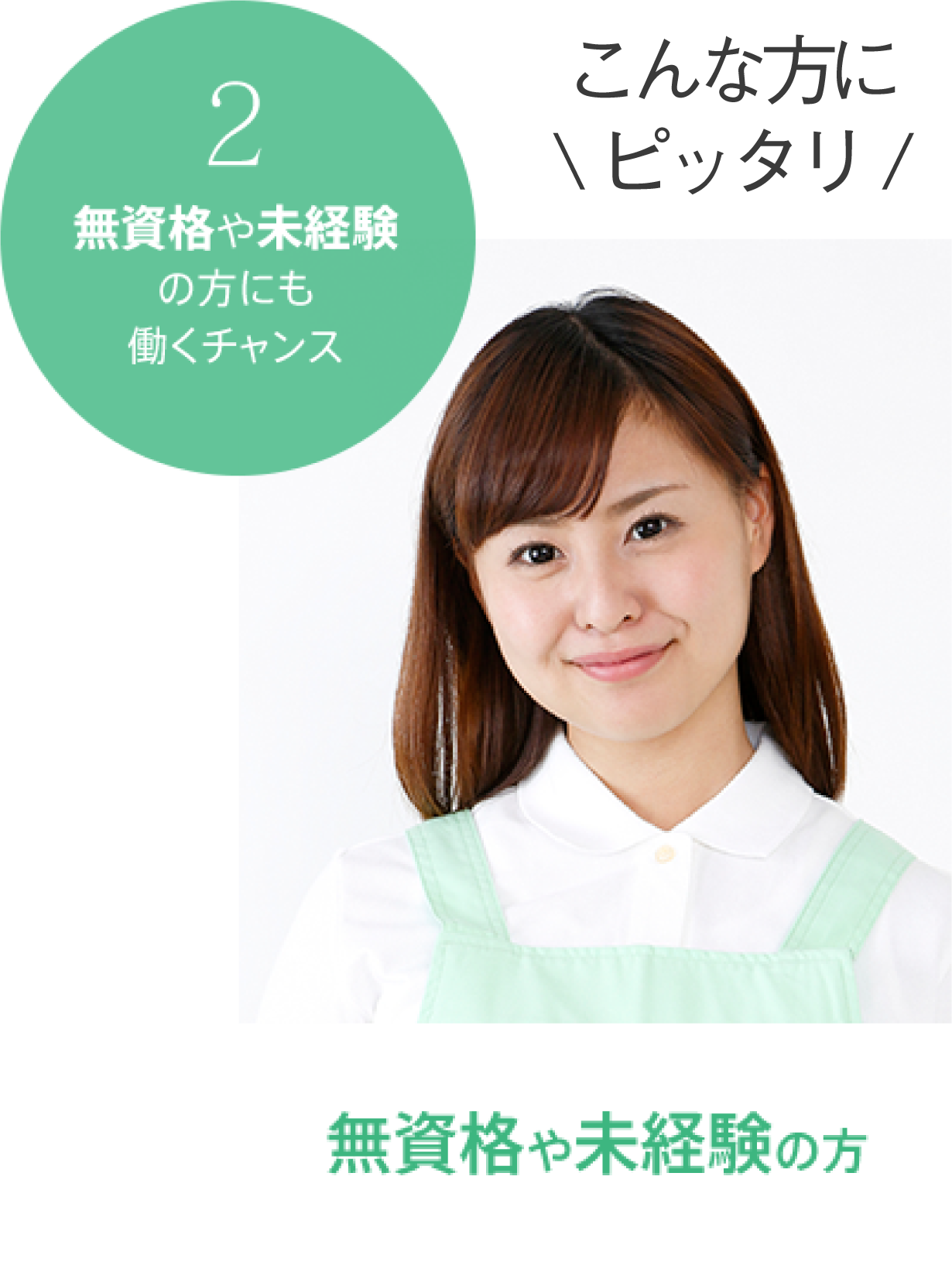 無資格や未経験の方