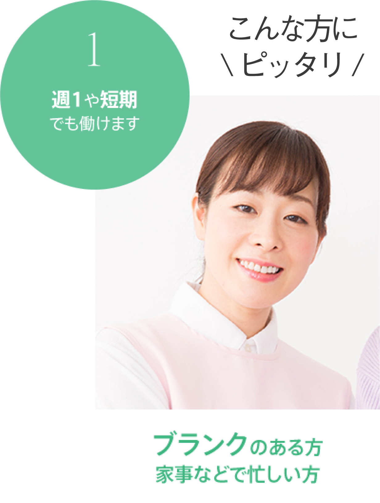 プライベートを大切にしたい人