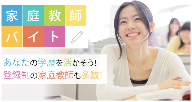 教師 バイト 家庭 医学生が教える家庭教師バイトの仕方