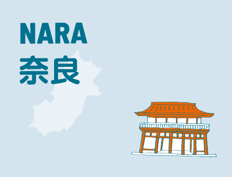 奈良 詳しく見る