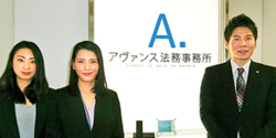 アヴァンス法務事務所