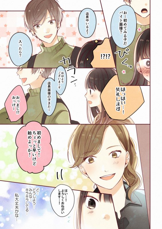 ネガティブちゃんと口ベタ君の はじめてのバイト物語 第1話 作 雨宮うり マイナビバイトtimes