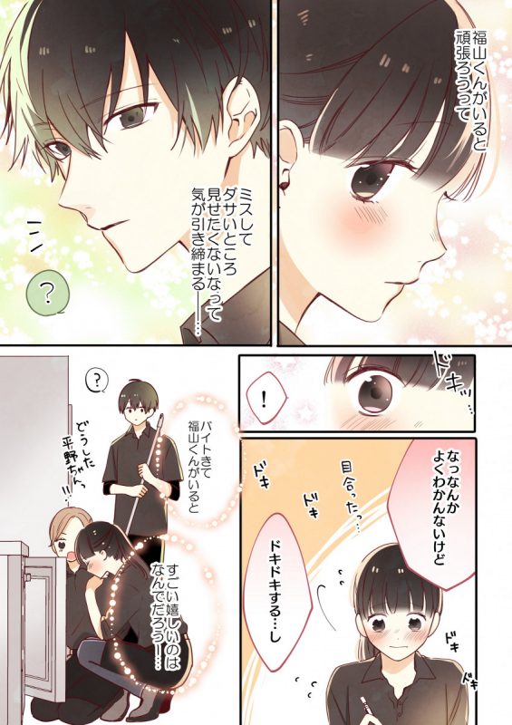 ネガティブちゃんと口ベタ君の はじめてのバイト物語 最終話 作 雨宮うり マイナビバイトtimes