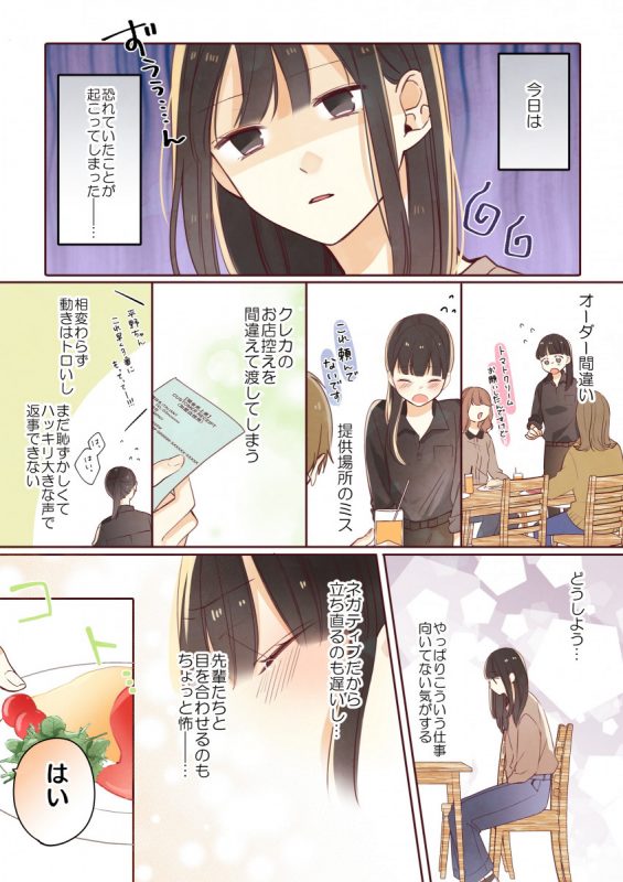 ネガティブちゃんと口ベタ君の はじめてのバイト物語 第5話 作 雨宮うり マイナビバイトtimes