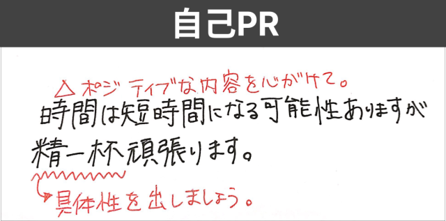 短時間で働ける　自己PR