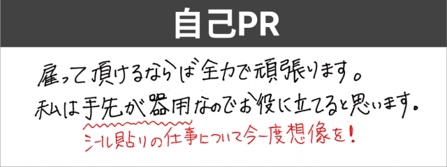 スキルを身に着けたい　自己PR