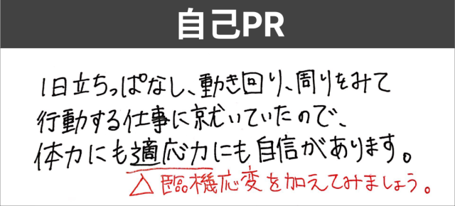 手先の器用さを活かしたい　自己PR