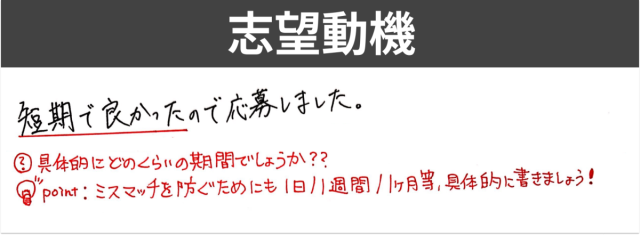 軽作業バイト 志望動機  短期で良かったので応募