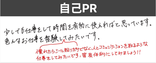 軽作業バイト自己PR 色んなお仕事を経験してみたい